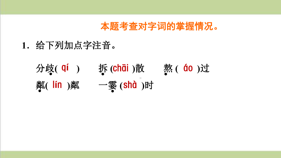 部编人教版七年级上册语文 6 散步 重点习题练习复习课件.ppt_第2页