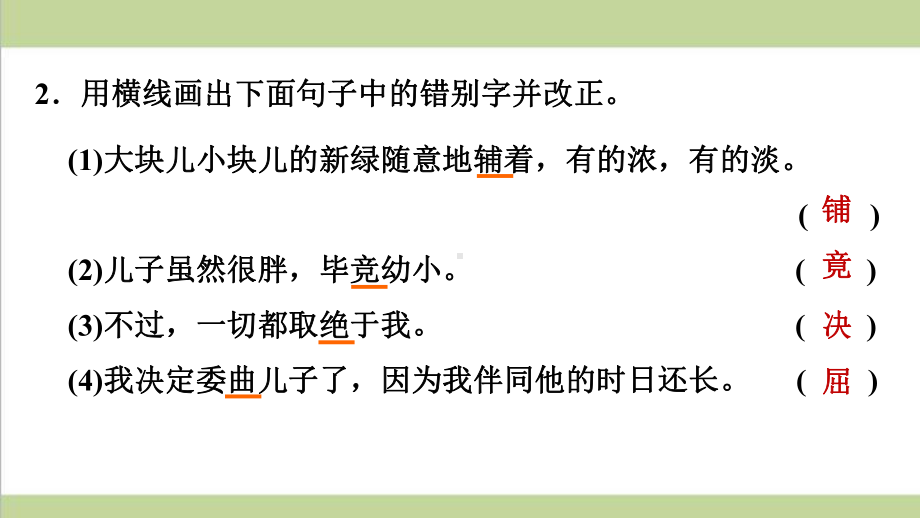 部编人教版七年级上册语文 6 散步 重点习题练习复习课件.ppt_第3页