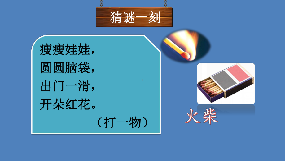 部编版三年级上册第三单元 卖火柴的小女孩、那一定很好、在牛肚子里旅行、一块奶酪（优秀课件）.ppt_第1页