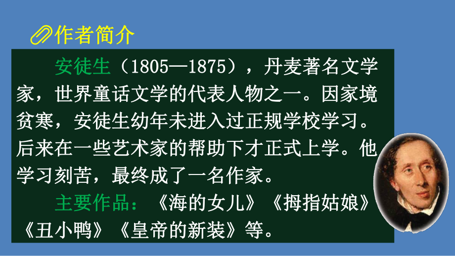 部编版三年级上册第三单元 卖火柴的小女孩、那一定很好、在牛肚子里旅行、一块奶酪（优秀课件）.ppt_第3页