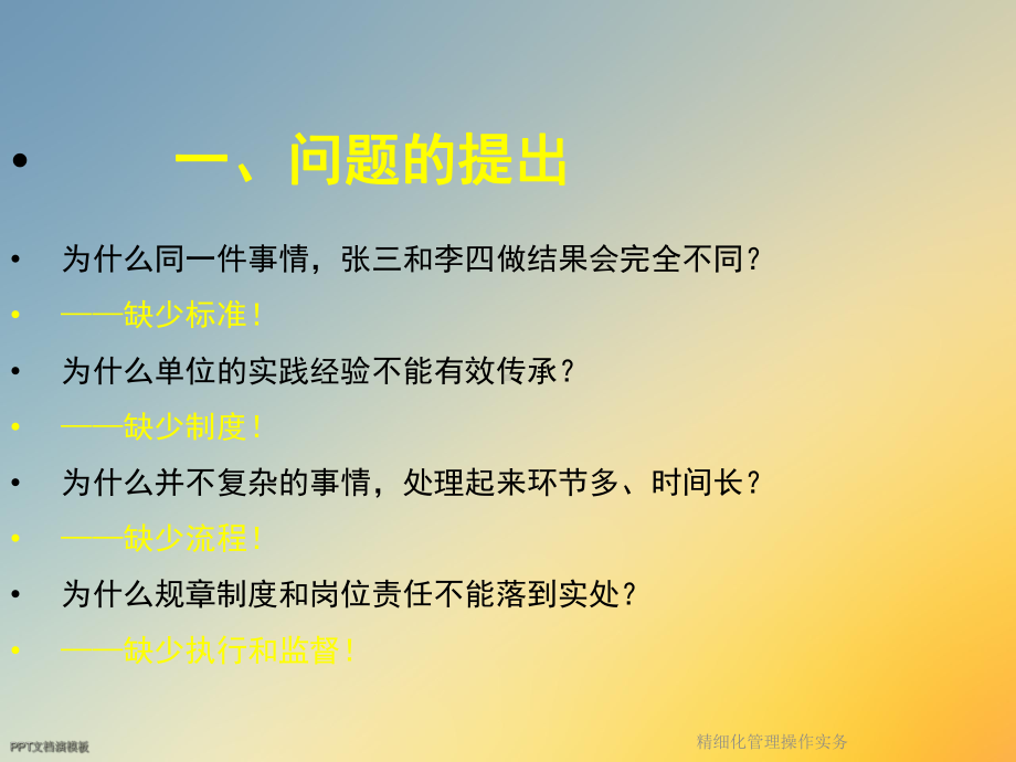 精细化管理操作实务课件.ppt_第3页