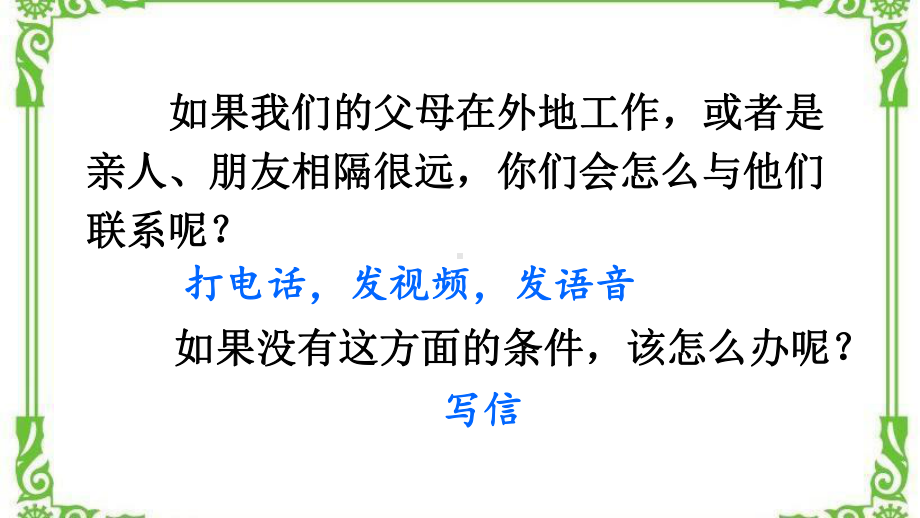 部编四年级上册语文习作：写信（教案匹配版）课件.ppt_第3页