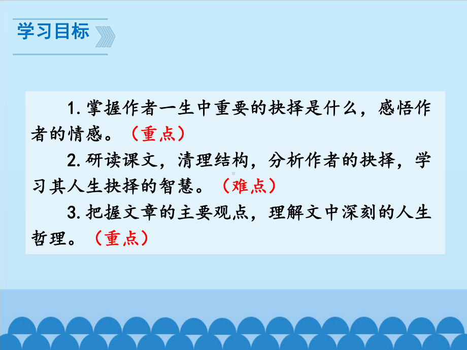 部编版八年级下册语文《我一生中的重要抉择》优质公开课件.pptx_第2页