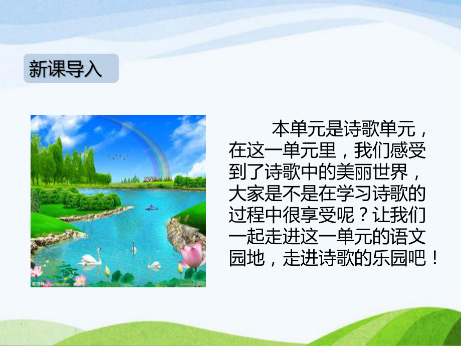 部编四年级下册语文语文园地三课件.pptx_第2页