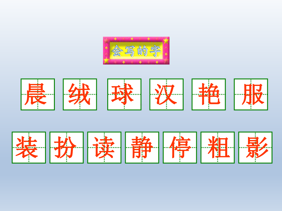 部编版大青树下的小学课件完美版2.pptx_第2页