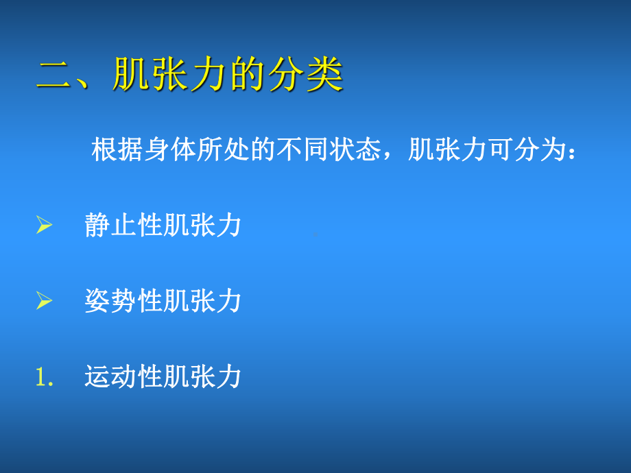 肌张力评定08讲解学习课件.ppt_第3页