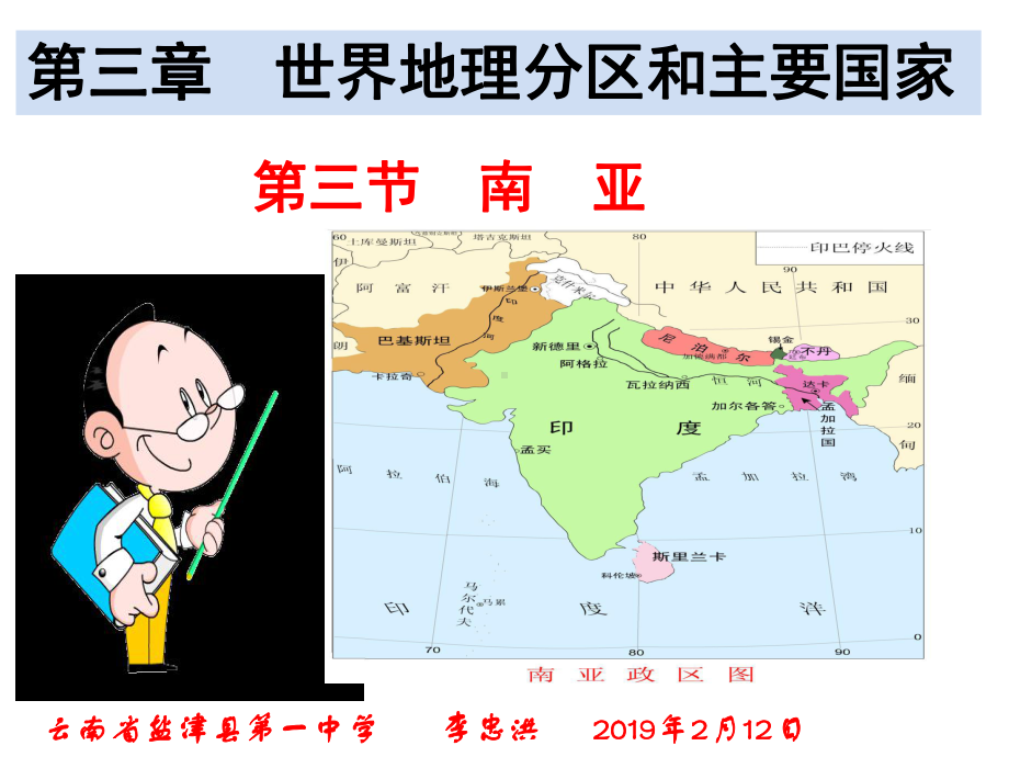 第八讲 南亚-印度优秀课件.ppt_第1页