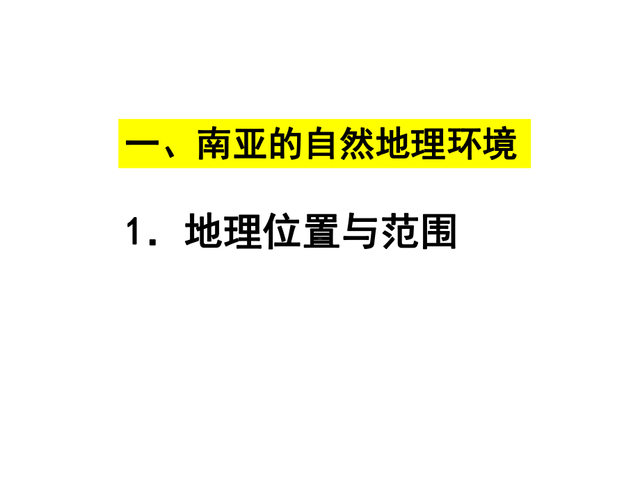 第八讲 南亚-印度优秀课件.ppt_第3页