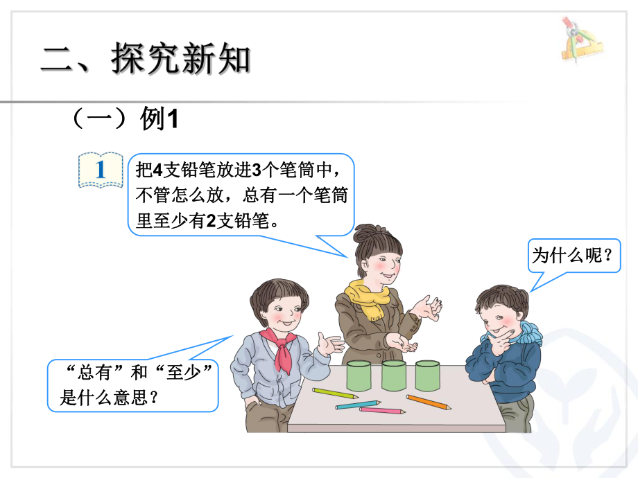 部编人教版六年级数学下册《数学广角 鸽巢问题 例1例2》教学课件.pptx_第3页