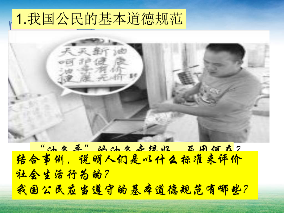 道德是人生发展社会和谐的重要条件课件.ppt_第3页