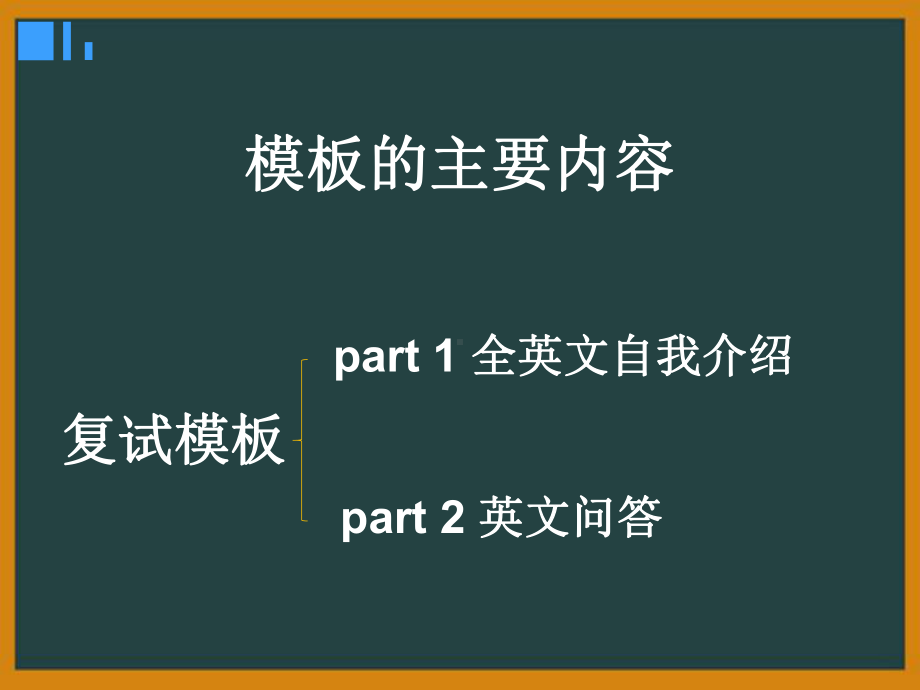 考研复试 自我介绍法律硕士课件.pptx_第3页