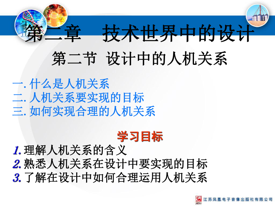 苏教版高中通用技术必修1：设计中的人机关系课件2.ppt_第2页