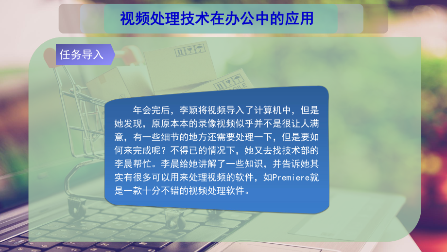 视频处理技术在办公中的应用课件.pptx_第2页