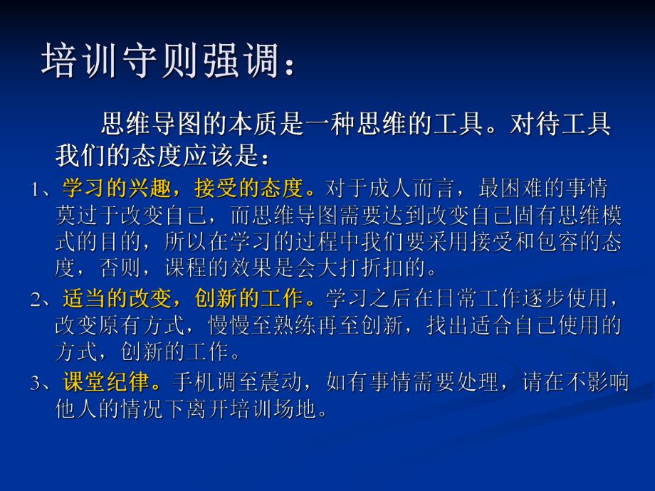 超强思维导图总结培训 完整版课件.ppt_第2页