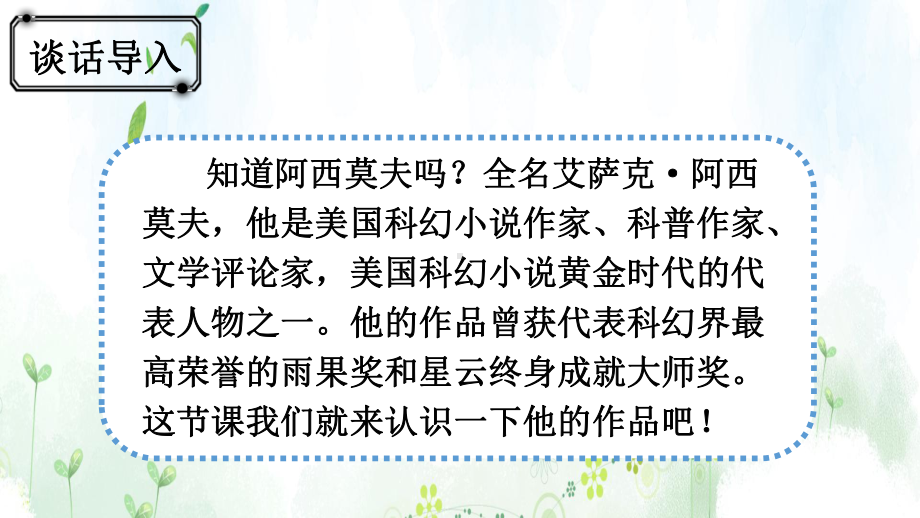 统编版语文六年级下册 第五单元17＊他们那时候多有趣啊课件.pptx_第2页