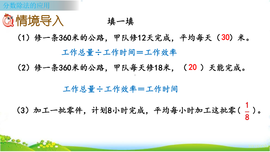 部编版六年级数学上册优秀课件《分数除法的应用例7》.pptx_第2页