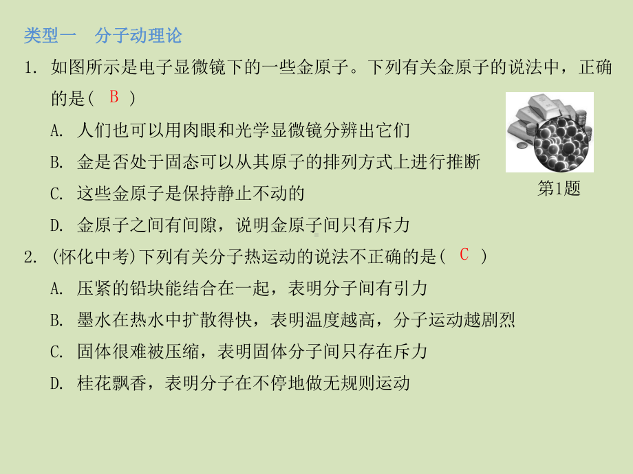 第十三章 内能整合复习课件 20212022学年 人教版九年级物理.pptx_第2页