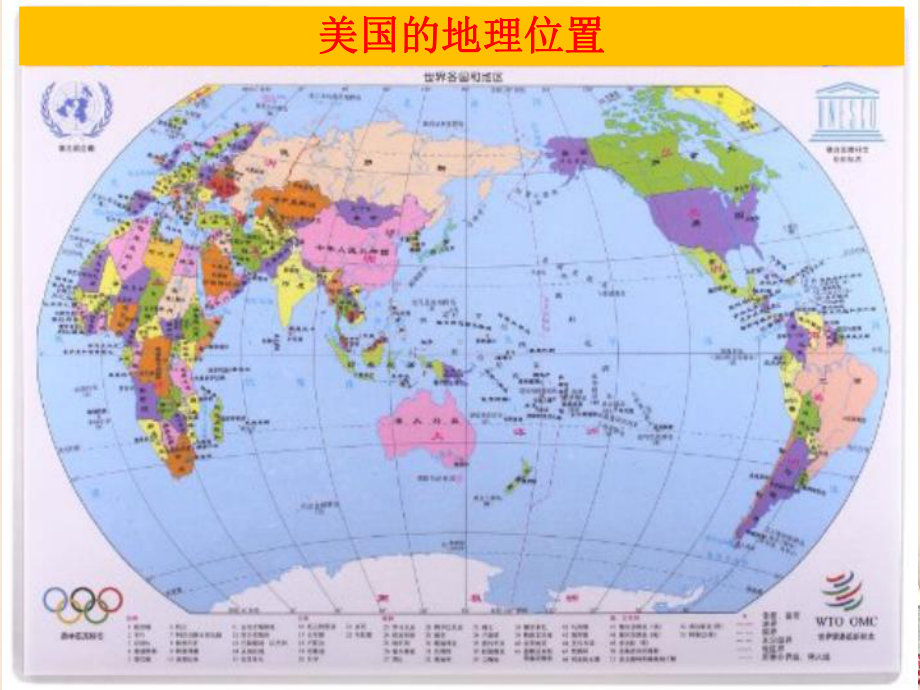 科普版七年级下册地理《 第八章 认识国家 第五节 美国》课件.ppt_第2页