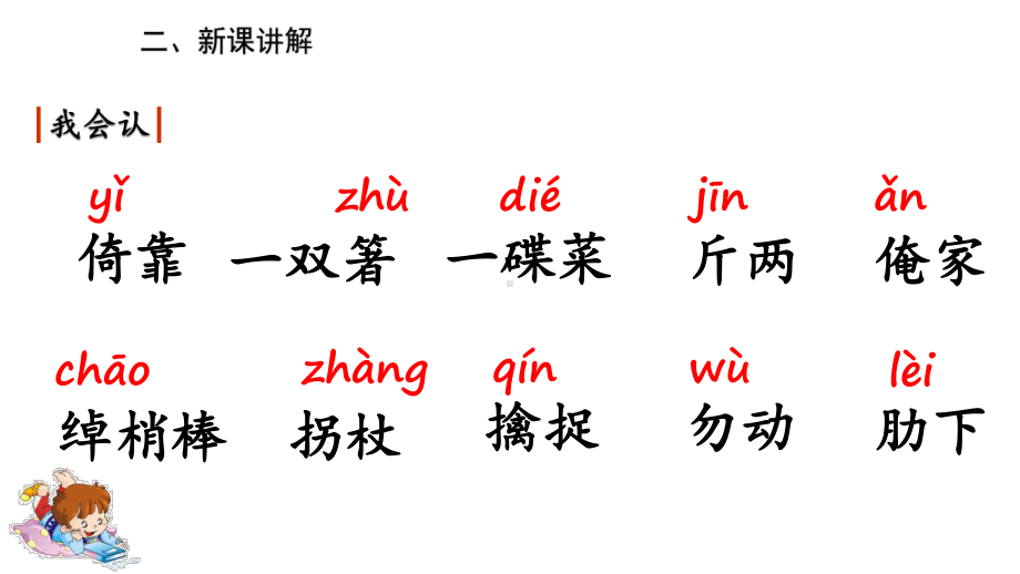 部编版五年级下册《景阳冈》完美课件1.ppt_第3页