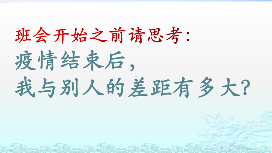 疫情班会高考一轮复习动员主题班会课件-002.pptx_第2页