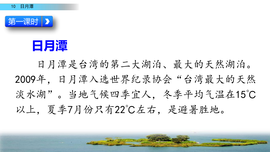 部编版二年级语文上册《 日月潭》教学课件.pptx_第3页