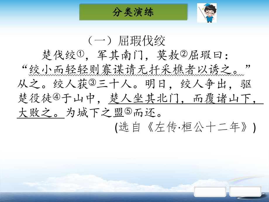 部编初中语文中考课外文言文阅读第三部分常考主题分类演练第四类用兵治军课件.ppt_第2页