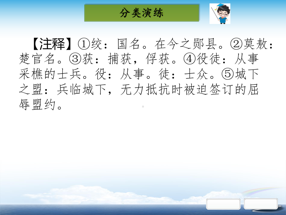 部编初中语文中考课外文言文阅读第三部分常考主题分类演练第四类用兵治军课件.ppt_第3页