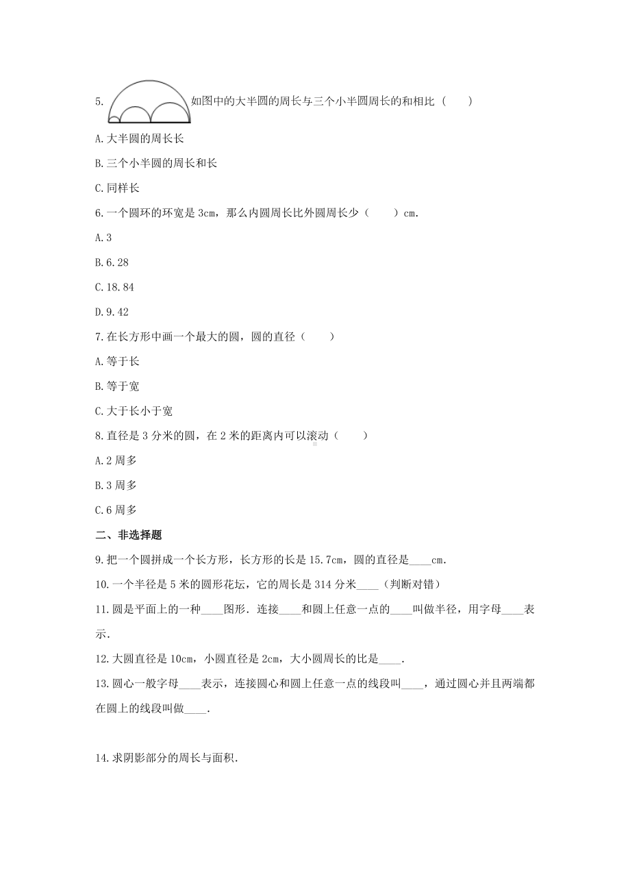 五年级数学下册试题 -《六 圆》单元测试苏教版（含答案） (4).docx_第2页