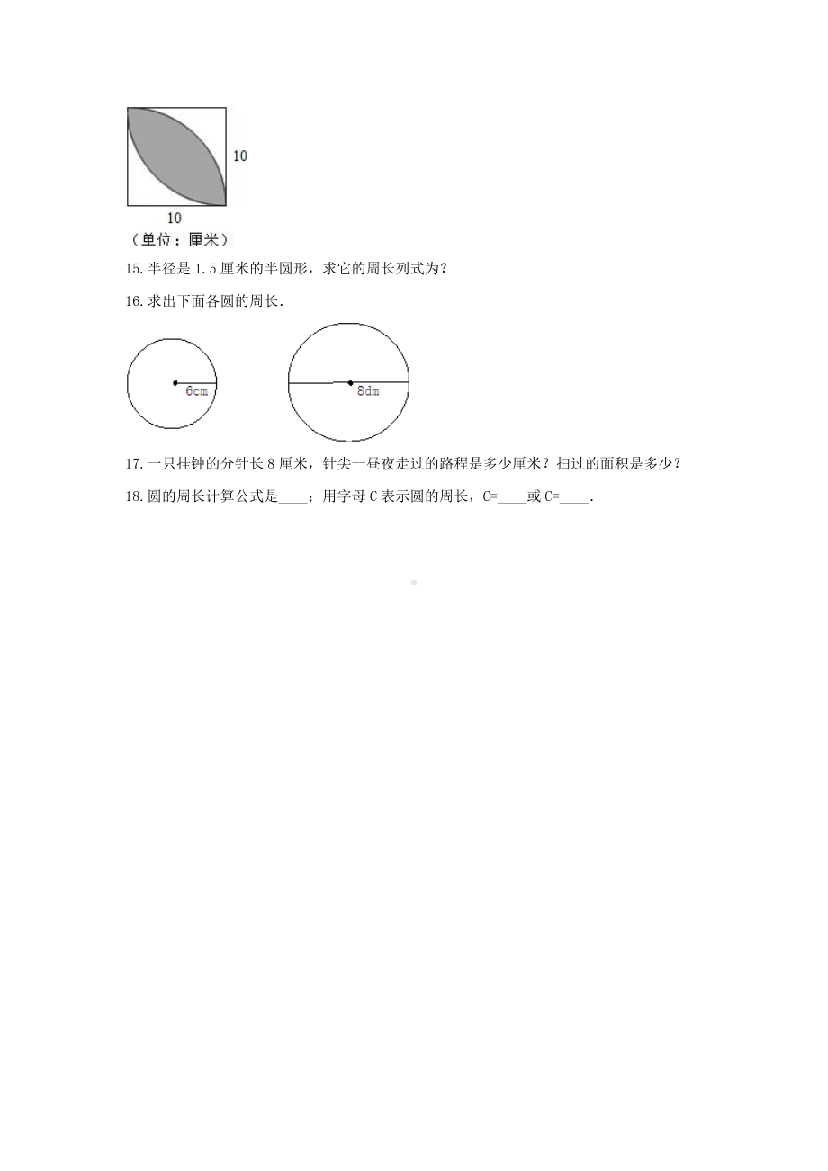 五年级数学下册试题 -《六 圆》单元测试苏教版（含答案） (4).docx_第3页