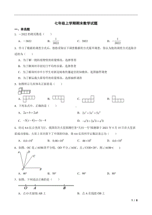 山西省运城市盐湖区七年级上学期期末数学试题及答案.pdf