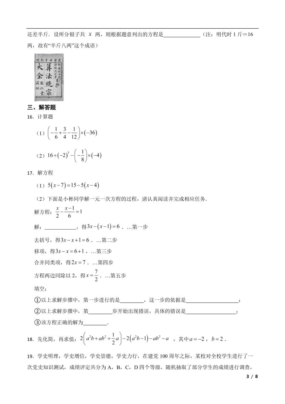 山西省运城市盐湖区七年级上学期期末数学试题及答案.pdf_第3页