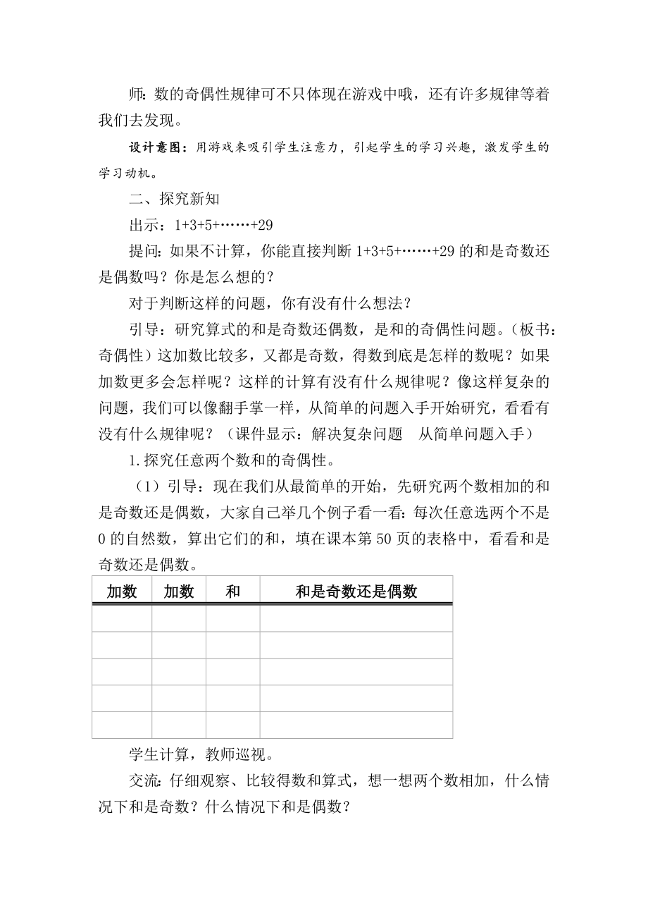 五年级数学下册教案-和与积的奇偶性 苏教版.docx_第3页