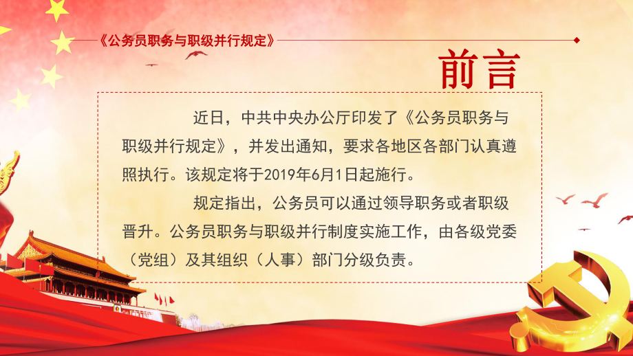 红色大气逐条解读公务员职务与职级并行规定模板课件.pptx_第3页