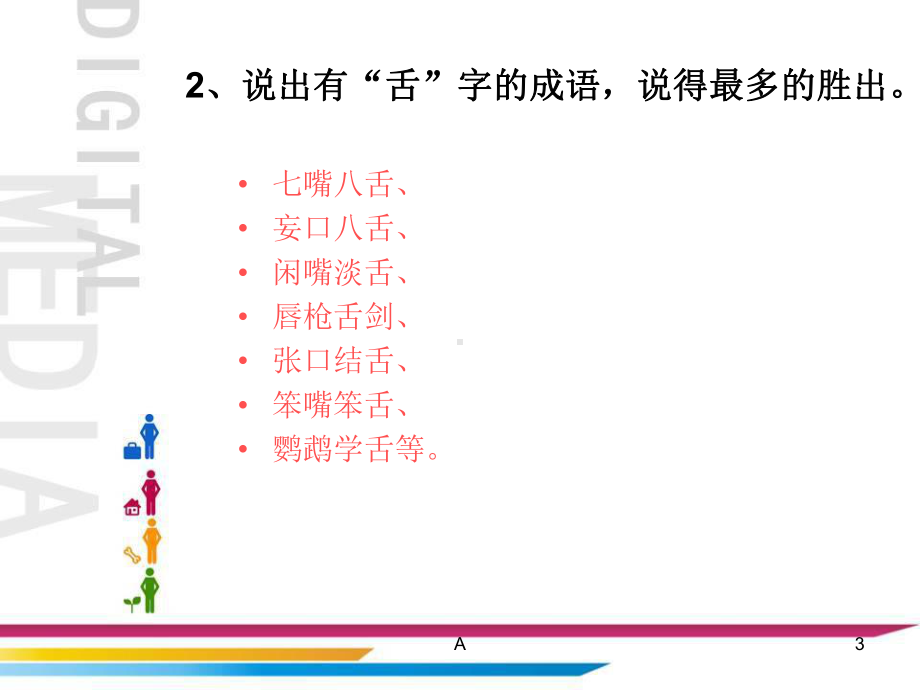 趣味语文游戏64341课件.ppt_第3页