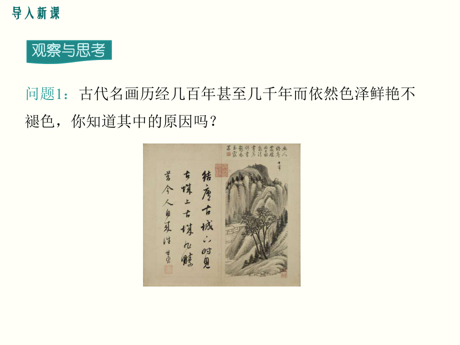 碳的化学性质 公开课一等奖课件.ppt_第2页