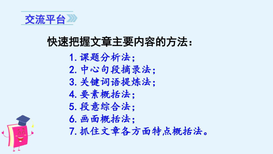 部编版六年级上册《语文园地八》课件(全).pptx_第3页