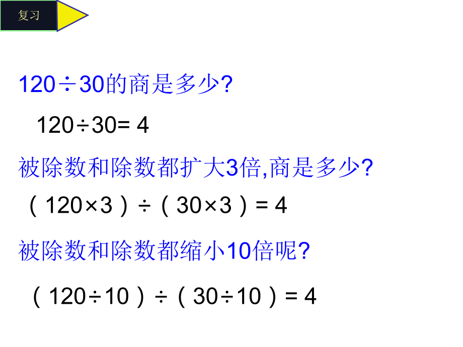 五年级数学下册课件 - 4.3 分数的基本性质 - 人教版（共14张PPT）.ppt_第2页