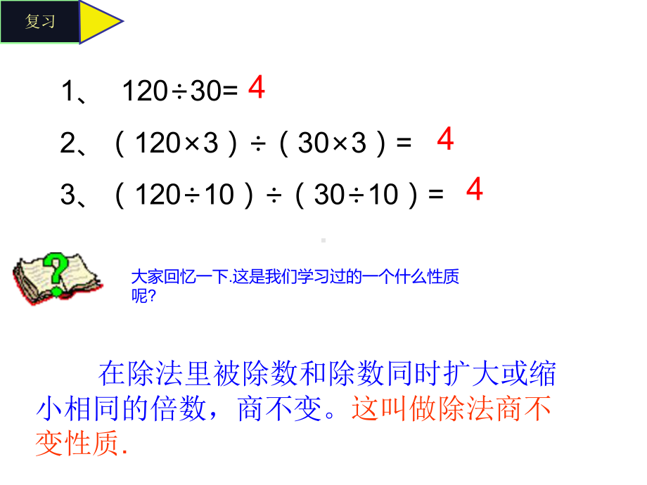 五年级数学下册课件 - 4.3 分数的基本性质 - 人教版（共14张PPT）.ppt_第3页