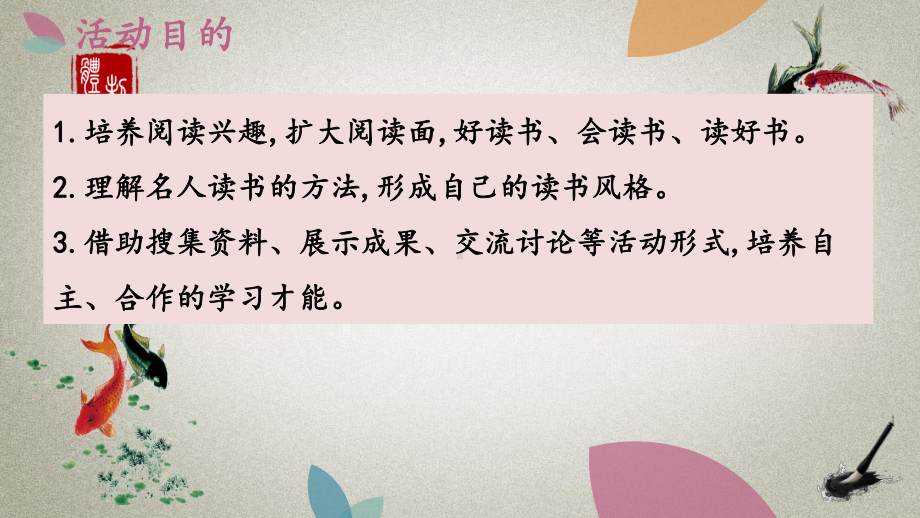 部编人教版七年级上册语文 少年正是读书时课件.pptx_第2页