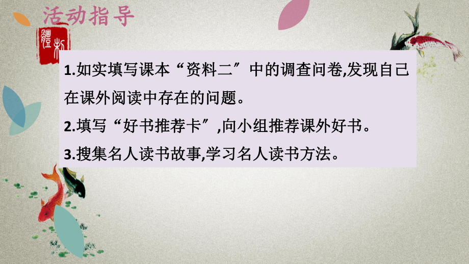 部编人教版七年级上册语文 少年正是读书时课件.pptx_第3页