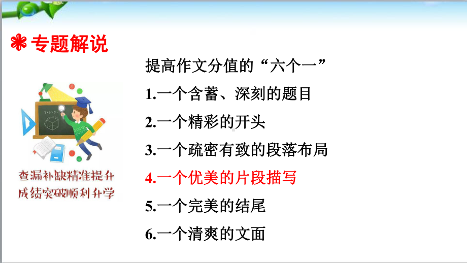 部编版小升初语文总复习专题二十二·小升初炼就满分作文之语言课件.ppt_第2页