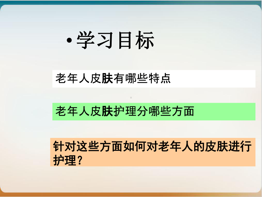 老年人皮肤护理优质课件.ppt_第3页