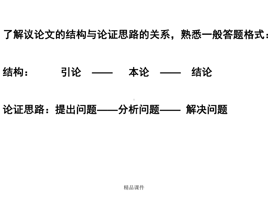 论证思路及解题方法课件整理 .ppt_第2页