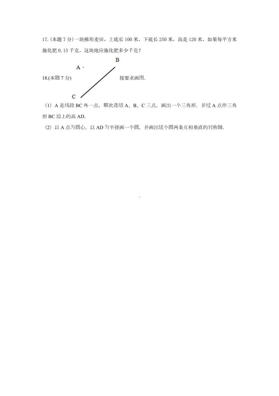 五年级数学上册试题《四、多边形的面积》-单元测试3北师大版含答案.docx_第3页