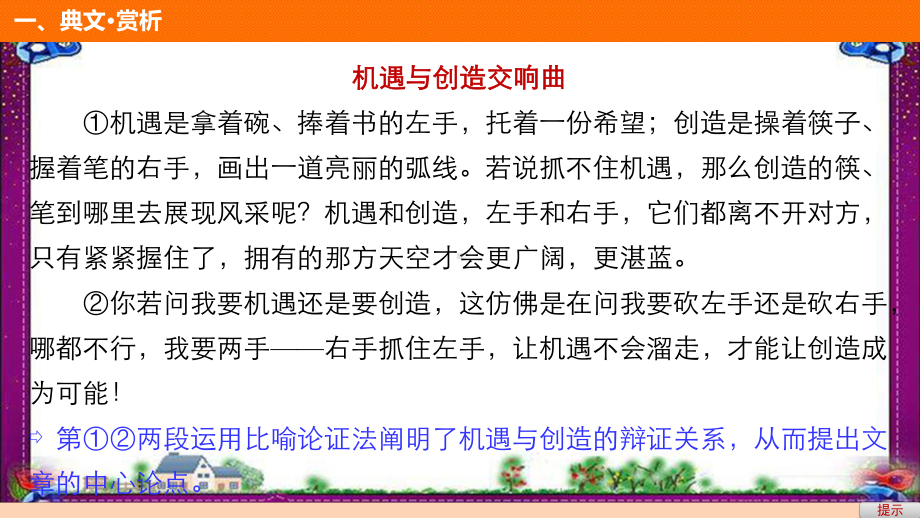 第3单元单元写作 “学习论证”定向练 大赛获奖课件.pptx_第3页