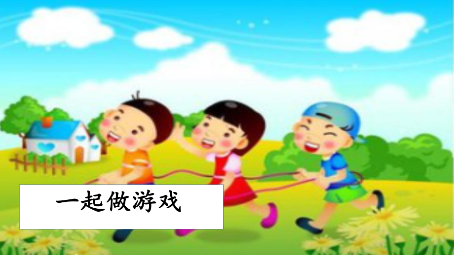 部编版一下语文园地七课件.ppt_第2页