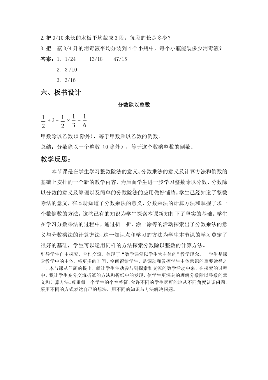 五年级下册数学教案-6.1.2 一个数除以分数｜冀教版(1).doc_第3页