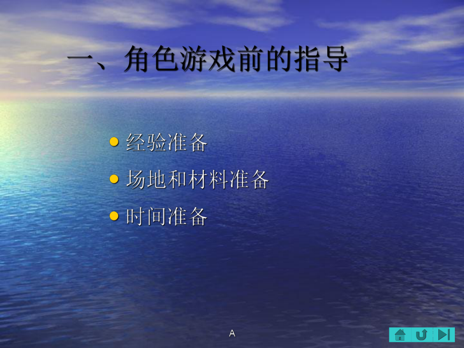 角色游戏研讨活动课件.ppt_第2页