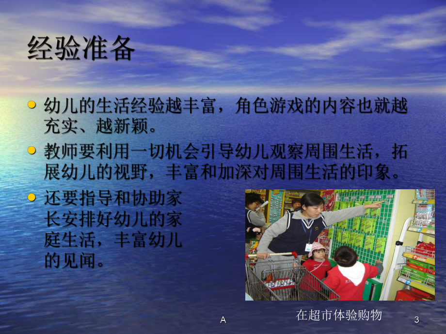 角色游戏研讨活动课件.ppt_第3页