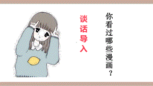 部编版五年级下册语文第八单元习作课件：漫画的启示(完美版).pptx